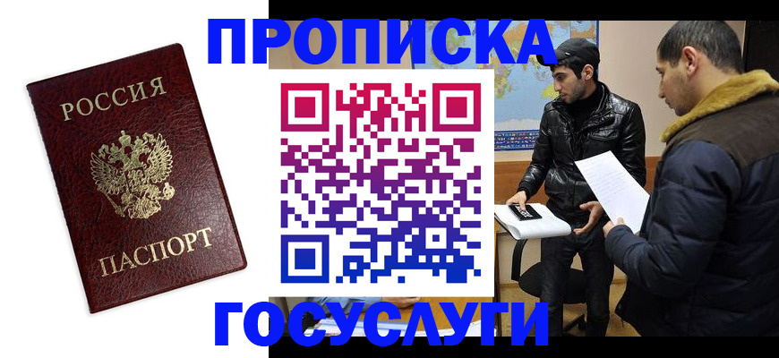 прописка штамп в Сунже