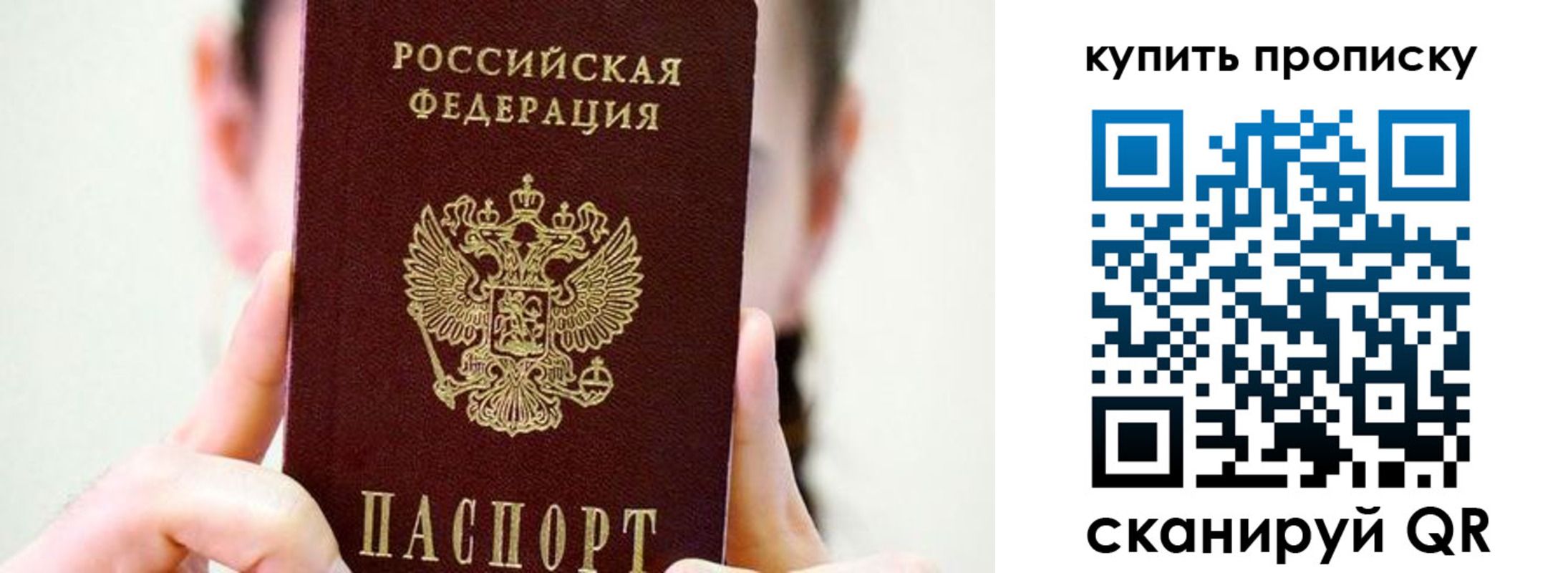 прописка 2025 в Сунже