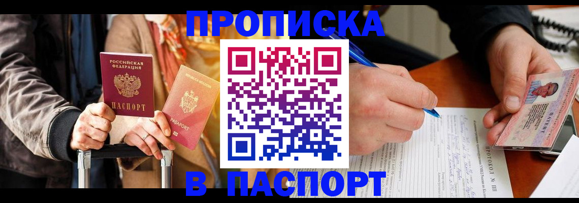 временная регистрация купить в Сунже