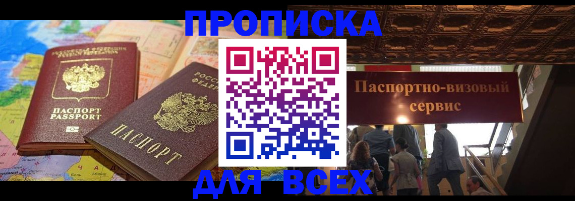 временная регистрация законно в Сунже