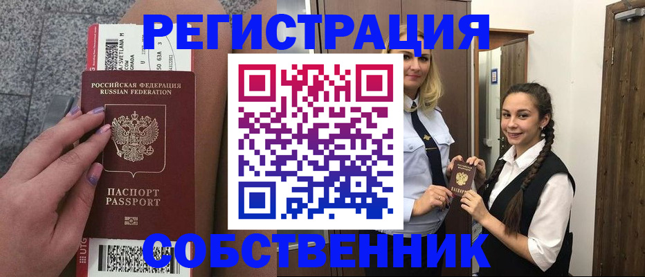 временная регистрация поиск в Сунже