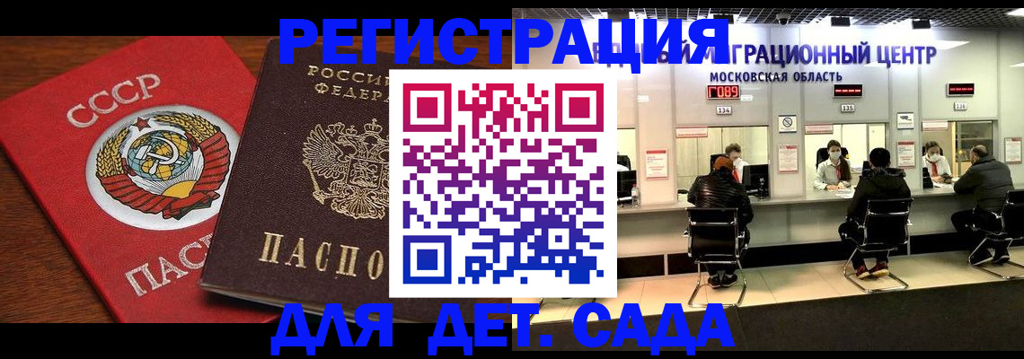 прописка ребенка в Сунже