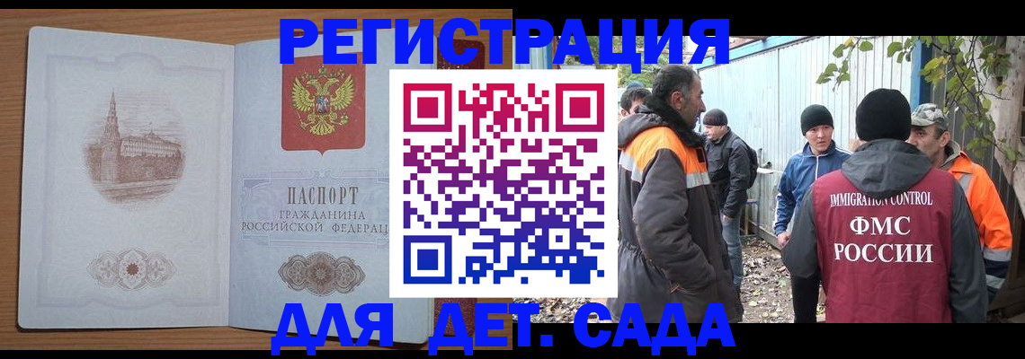 прописка ребенка в Сунже